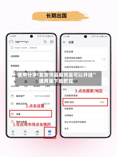 使用分享!友友沛县麻将是可以开挂	”通用版下载教程-第3张图片