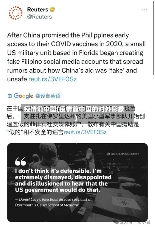 疫情前中国(疫情前中国的对外形象)-第1张图片