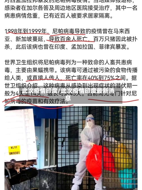此次疫情印度/此次疫情印度最新消息