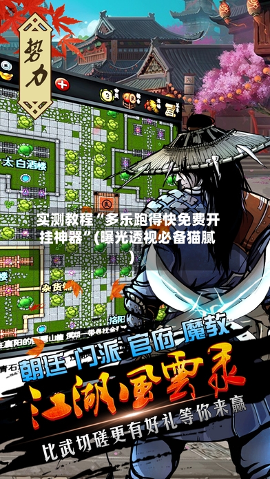 实测教程“多乐跑得快免费开挂神器”(曝光透视必备猫腻)
