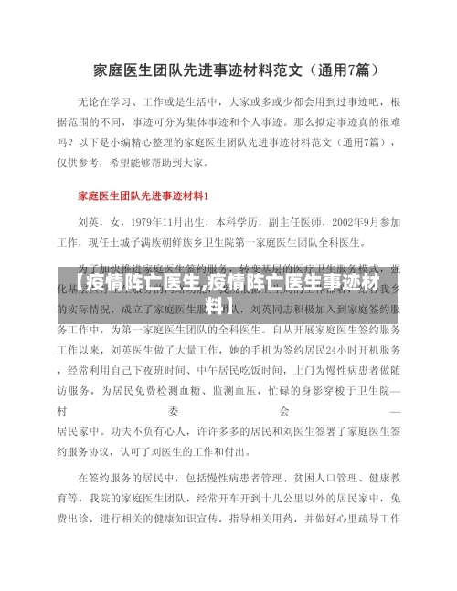 【疫情阵亡医生,疫情阵亡医生事迹材料】