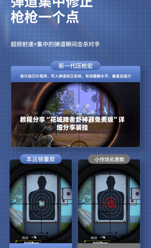 教程分享“花城牌舍卦神器免费版	”详细分享装挂-第3张图片