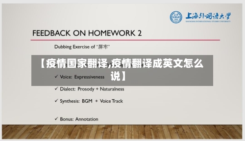 【疫情国家翻译,疫情翻译成英文怎么说】