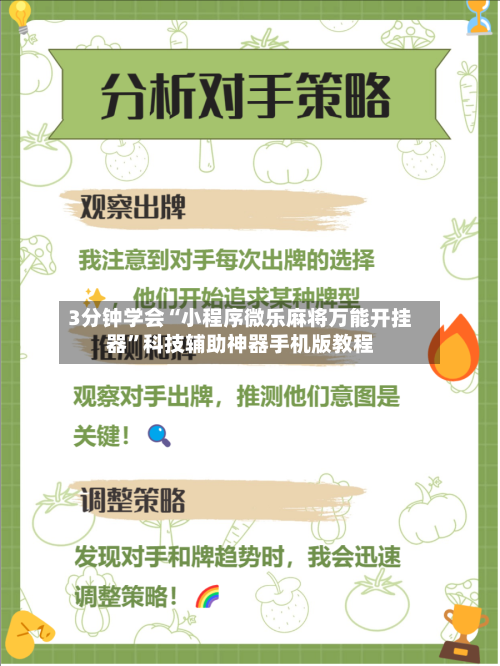 3分钟学会“小程序微乐麻将万能开挂器	”科技辅助神器手机版教程-第1张图片
