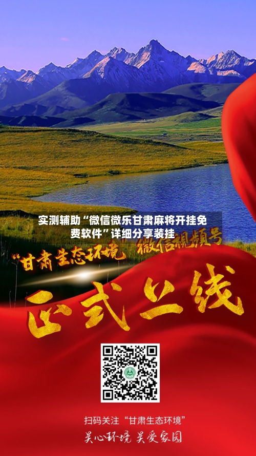 实测辅助“微信微乐甘肃麻将开挂免费软件”详细分享装挂-第1张图片