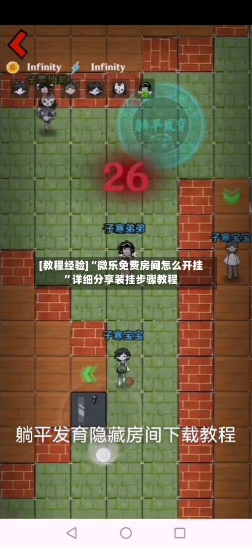 [教程经验]“微乐免费房间怎么开挂”详细分享装挂步骤教程-第1张图片