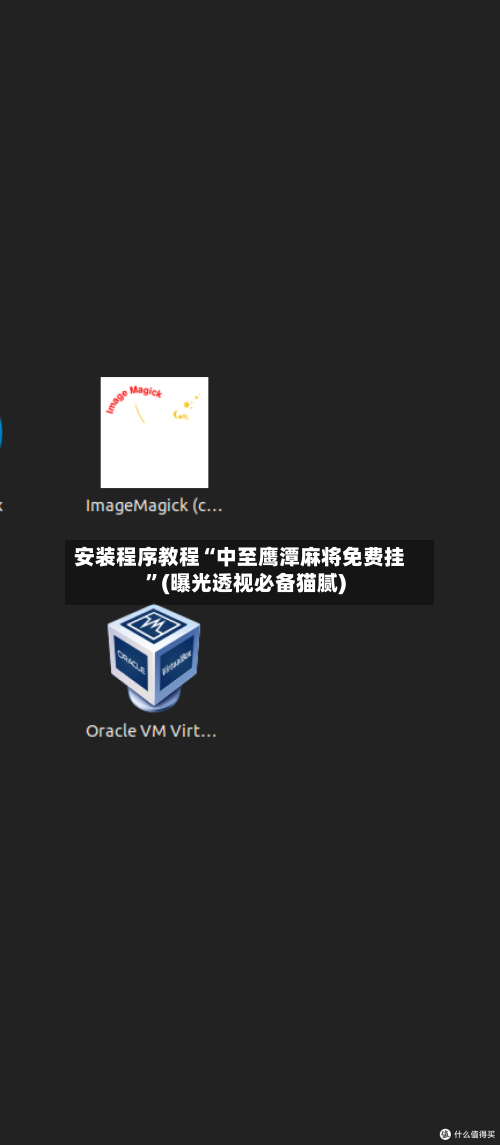 安装程序教程“中至鹰潭麻将免费挂”(曝光透视必备猫腻)-第2张图片
