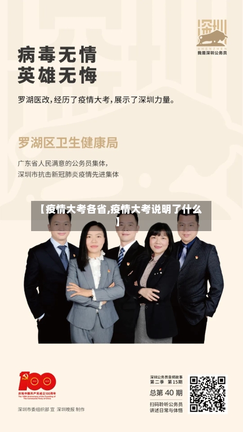 【疫情大考各省,疫情大考说明了什么】