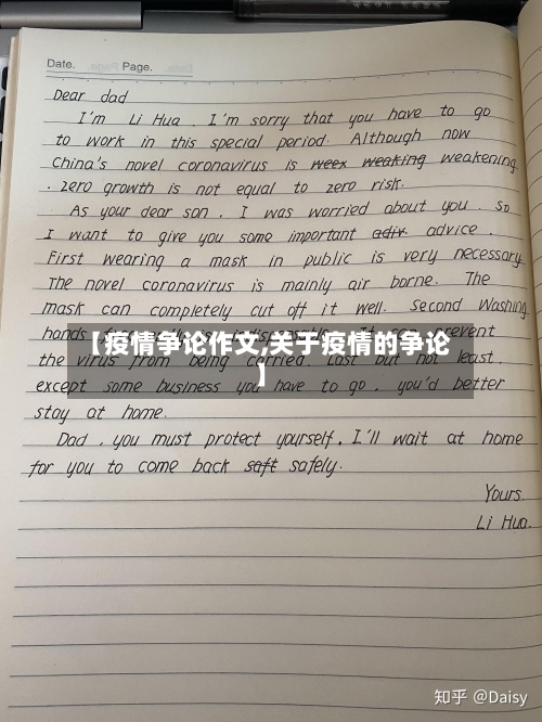 【疫情争论作文,关于疫情的争论】-第1张图片