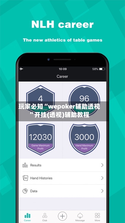 玩家必知“wepoker辅助透视	”开挂(透视)辅助教程-第1张图片