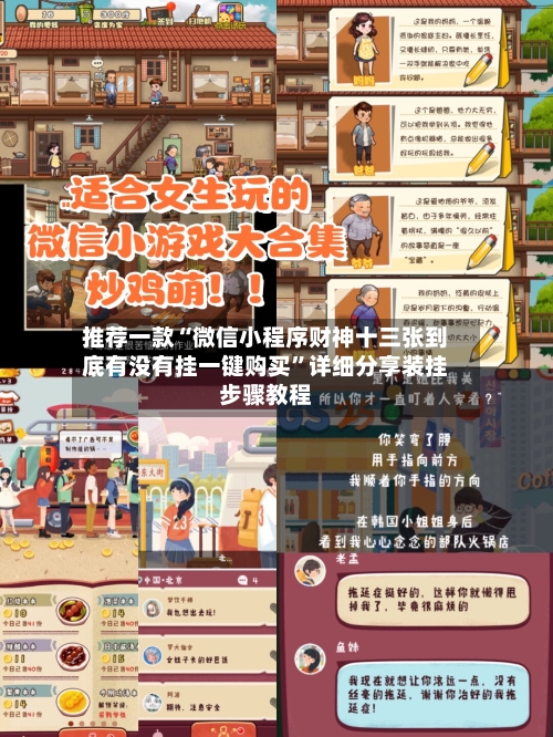 推荐一款“微信小程序财神十三张到底有没有挂一键购买”详细分享装挂步骤教程-第1张图片