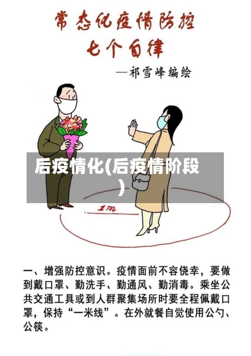 后疫情化(后疫情阶段)-第1张图片