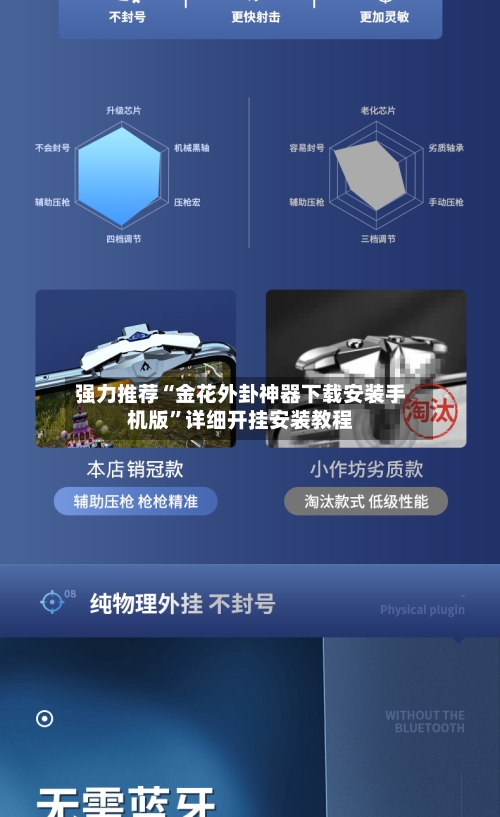 强力推荐“金花外卦神器下载安装手机版”详细开挂安装教程-第1张图片