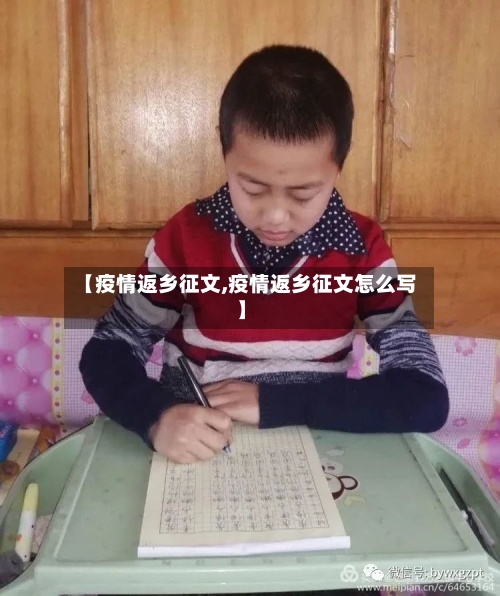 【疫情返乡征文,疫情返乡征文怎么写】-第1张图片