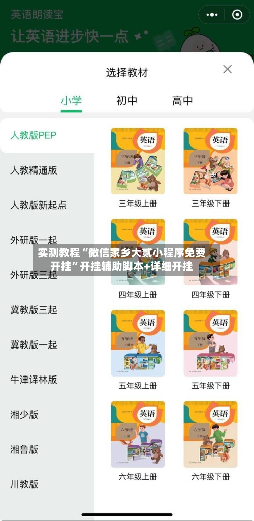 实测教程“微信家乡大贰小程序免费开挂”开挂辅助脚本+详细开挂-第1张图片