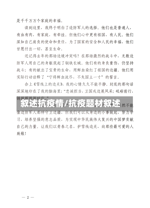 叙述抗疫情/抗疫题材叙述-第1张图片