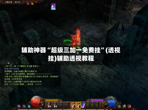 辅助神器“超级三加一免费挂”(透视挂)辅助透视教程-第1张图片