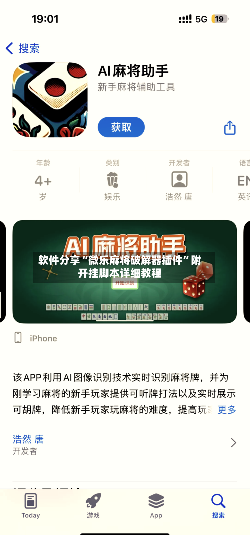 软件分享“微乐麻将破解器插件”附开挂脚本详细教程-第1张图片