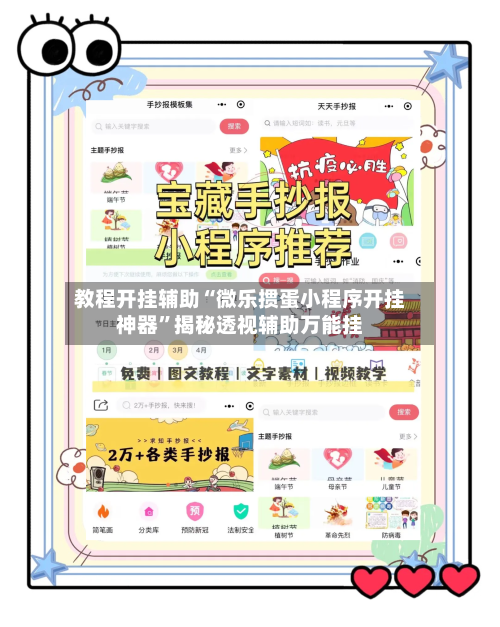 教程开挂辅助“微乐掼蛋小程序开挂神器	”揭秘透视辅助万能挂-第1张图片