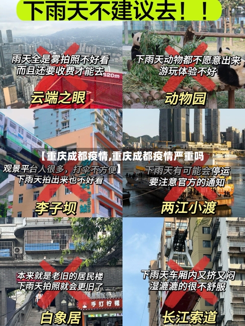 【重庆成都疫情,重庆成都疫情严重吗】-第1张图片
