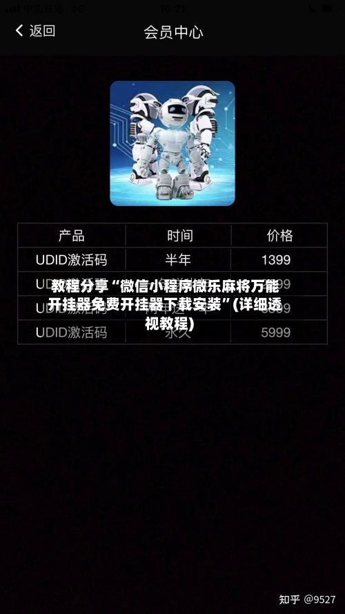 教程分享“微信小程序微乐麻将万能开挂器免费开挂器下载安装	”(详细透视教程)-第2张图片