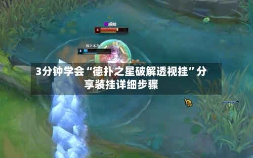 3分钟学会“德扑之星破解透视挂”分享装挂详细步骤-第1张图片