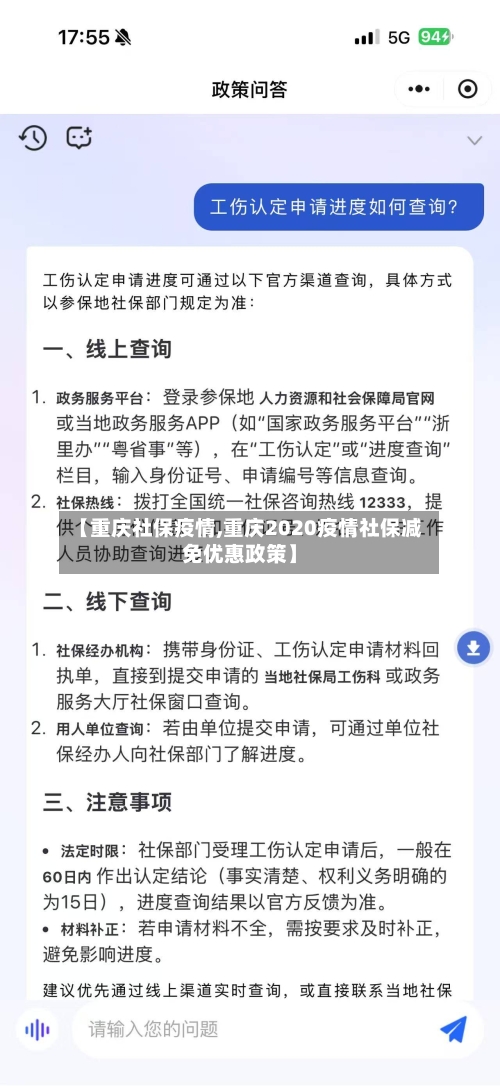 【重庆社保疫情,重庆2020疫情社保减免优惠政策】-第1张图片