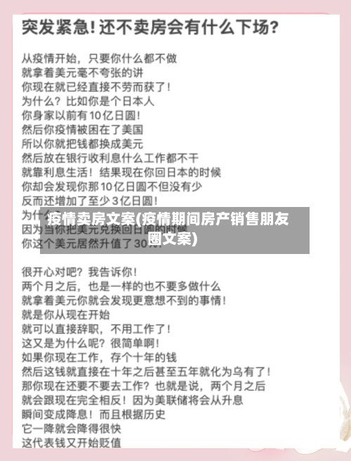 疫情卖房文案(疫情期间房产销售朋友圈文案)-第2张图片