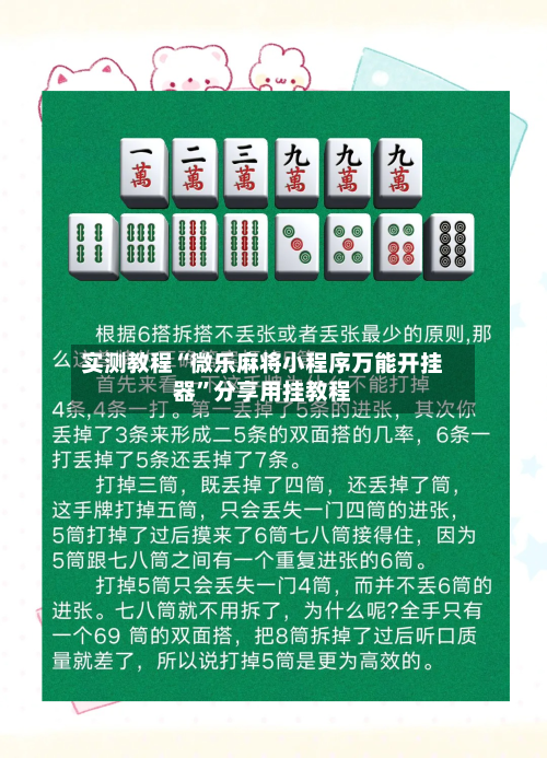 实测教程“微乐麻将小程序万能开挂器	”分享用挂教程-第1张图片