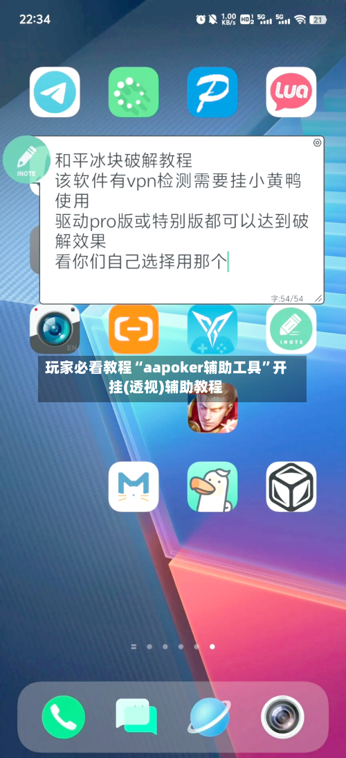 玩家必看教程“aapoker辅助工具	”开挂(透视)辅助教程-第1张图片