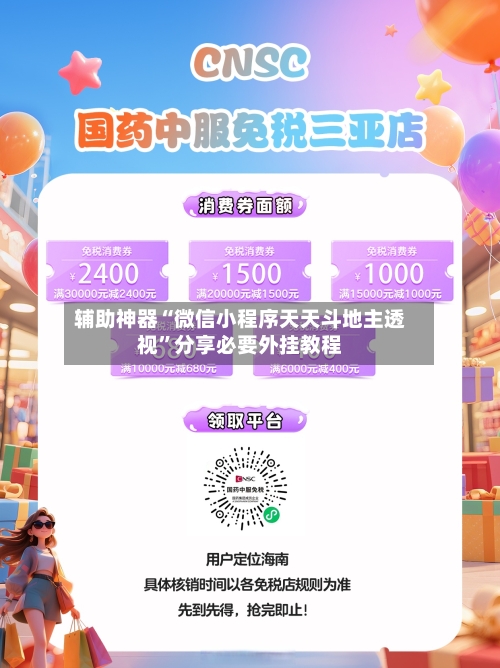 辅助神器“微信小程序天天斗地主透视	”分享必要外挂教程-第1张图片