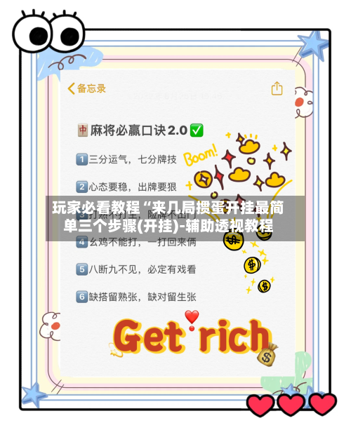 玩家必看教程“来几局掼蛋开挂最简单三个步骤(开挂)-辅助透视教程-第1张图片