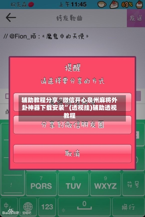辅助教程分享“微信开心泉州麻将外卦神器下载安装”(透视挂)辅助透视教程