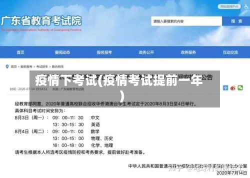 疫情下考试(疫情考试提前一年)-第1张图片