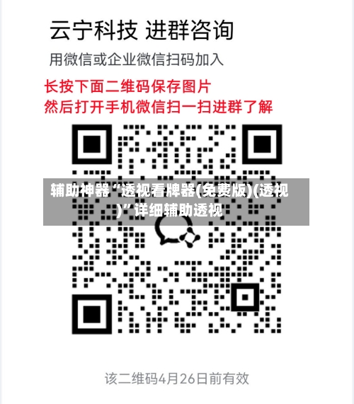 辅助神器“透视看牌器(免费版)(透视)”详细辅助透视