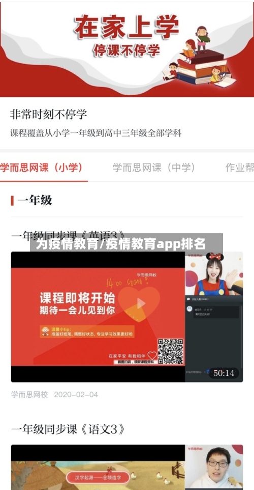 为疫情教育/疫情教育app排名-第1张图片