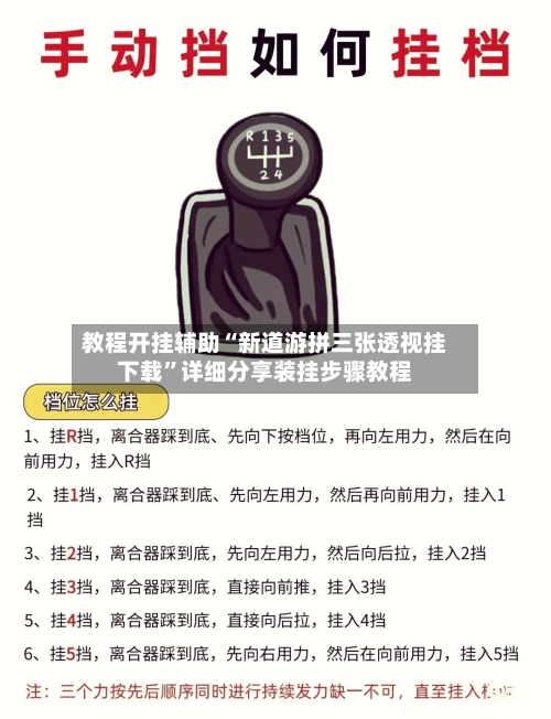 教程开挂辅助“新道游拼三张透视挂下载”详细分享装挂步骤教程-第1张图片
