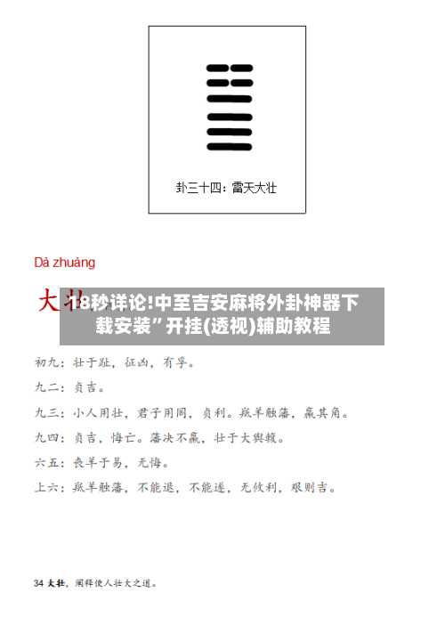 18秒详论!中至吉安麻将外卦神器下载安装”开挂(透视)辅助教程-第1张图片
