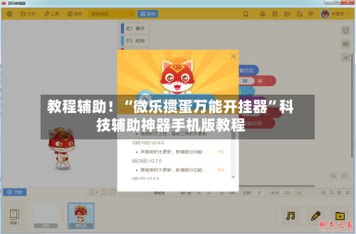 教程辅助！“微乐掼蛋万能开挂器”科技辅助神器手机版教程