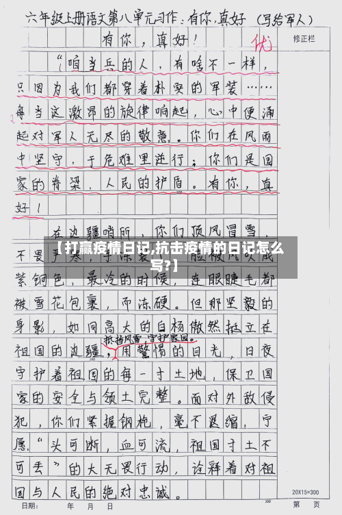 【打赢疫情日记,抗击疫情的日记怎么写?】
