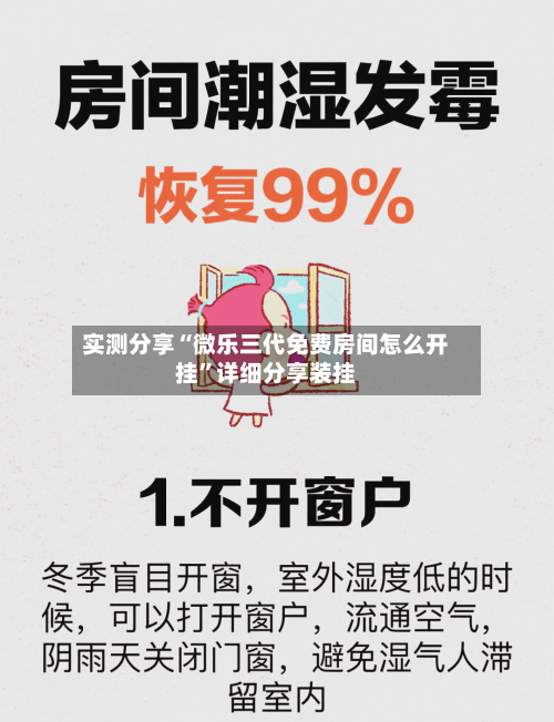 实测分享“微乐三代免费房间怎么开挂”详细分享装挂-第1张图片