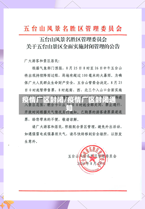 疫情厂区封闭/疫情厂区封闭通知