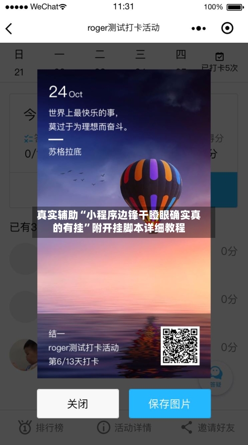 真实辅助“小程序边锋干瞪眼确实真的有挂	”附开挂脚本详细教程-第1张图片