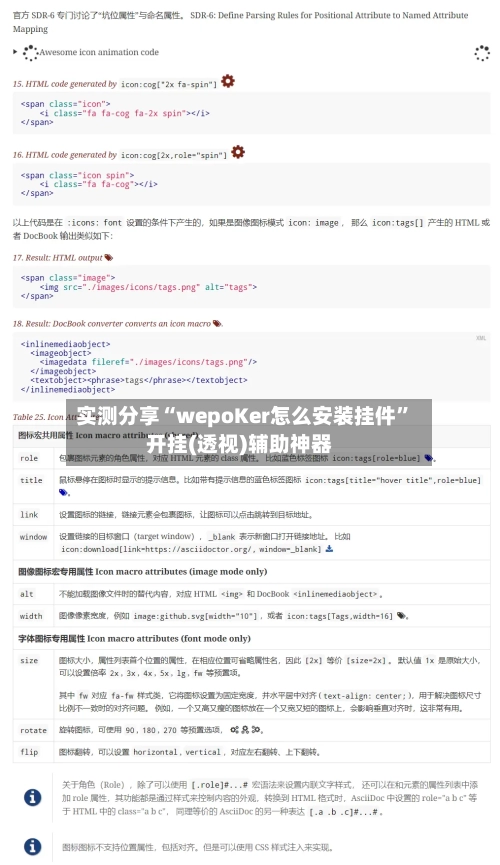 实测分享“wepoKer怎么安装挂件”开挂(透视)辅助神器-第1张图片
