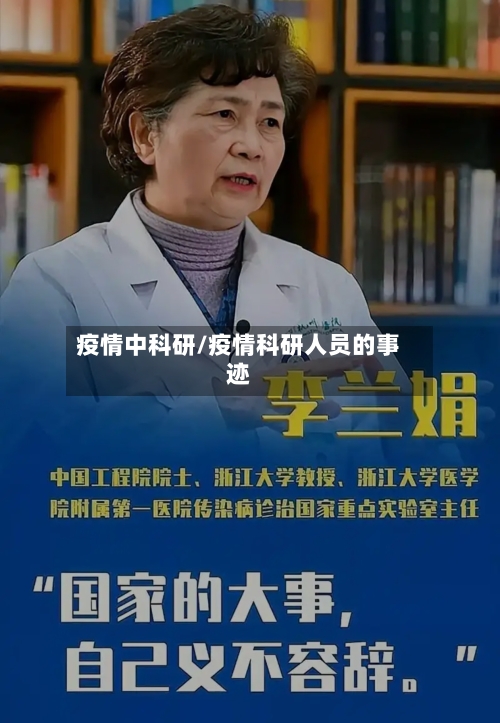 疫情中科研/疫情科研人员的事迹-第1张图片