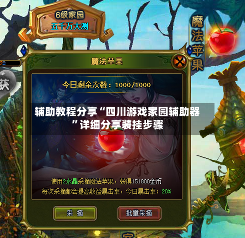 辅助教程分享“四川游戏家园辅助器”详细分享装挂步骤-第1张图片