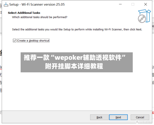推荐一款“wepoker辅助透视软件”附开挂脚本详细教程-第1张图片