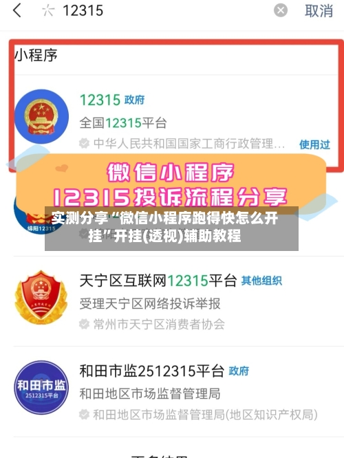 实测分享“微信小程序跑得快怎么开挂”开挂(透视)辅助教程-第1张图片