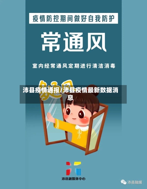沛县疫情通报/沛县疫情最新数据消息-第1张图片