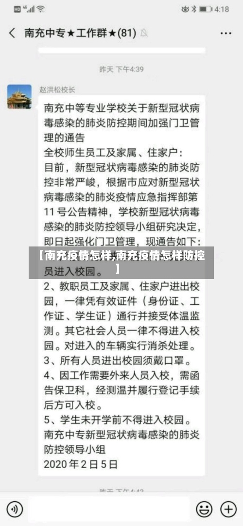 【南充疫情怎样,南充疫情怎样防控】-第1张图片